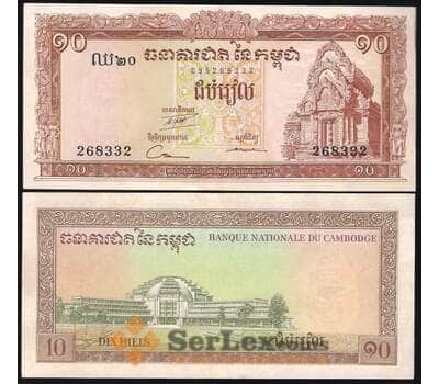Банкнота Камбоджа 10 Риелей 1962-75 AU №11 арт. В00514