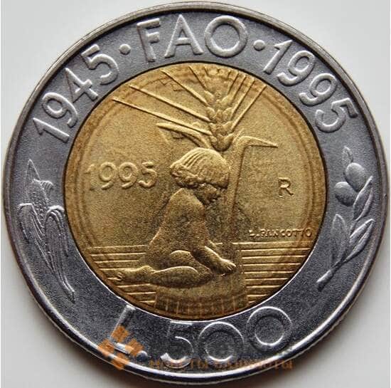 Сан-Марино 500 лир 1995 КМ330 AU ФАО арт. С01833