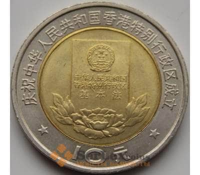 Монета Китай 10 Юаней 1997 UNC КМ983 Конституция Гонконга арт. С01954
