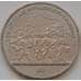 Монета СССР 1 рубль 1987 Бородино-люди арт. С00959