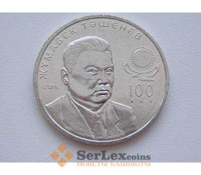 Монета Казахстан 50 тенге 2015 Ташенев UNC арт. С01998