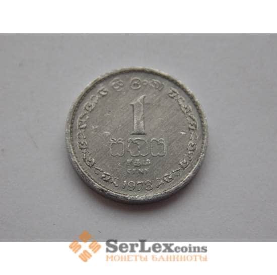 Шри-Ланка 1 цент 1978 КМ137 арт. С02009