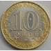 Монета Россия 10 рублей 2016 Иркутская область СПМД UNC арт. С03147