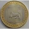 Россия 10 рублей 2016 Иркутская область СПМД UNC арт. С03147
