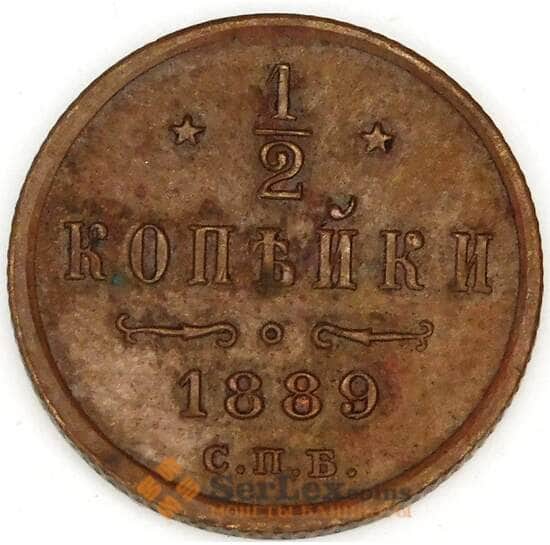 Россия 1/2 копейки 1889 СПБ Y30 XF арт. 53483