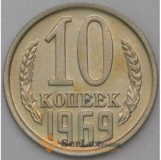 СССР 10 копеек 1969 Y130 BU Из набора арт. 28556
