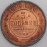 Россия монета 3 копейки 1913 СПБ Y11.2 aUNC арт. 45066