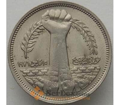 Монета Египет 10 пиастров 1980 КМ506 AU Революция (J05.19) арт. 16475
