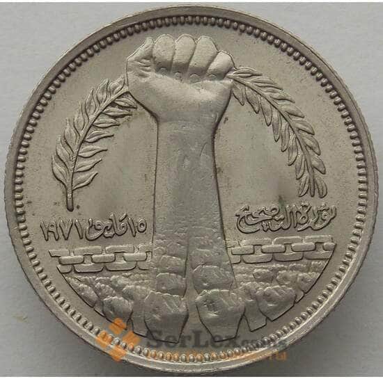 Египет 10 пиастров 1980 КМ506 AU Революция (J05.19) арт. 16475