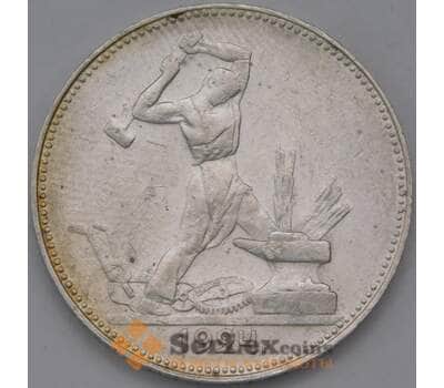 Монета СССР 50 копеек 1924 ПЛ Y89 VF арт. 37672