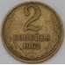 Монета СССР 2 копейки 1962 Y127a  арт. 30474