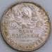 Монета СССР 50 копеек 1927 ПЛ Y89.1 AU штемпельный блеск арт. 37412