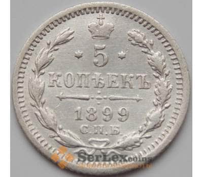 Монета Россия 5 копеек 1899 СПБ АГ VF (БАМ) арт. 8625