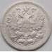 Монета Россия 5 копеек 1899 СПБ АГ VF (БАМ) арт. 8625
