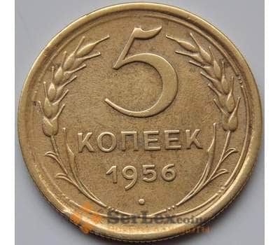 Монета СССР 5 копеек 1956 VF Y115 (БСВ) арт. 8635