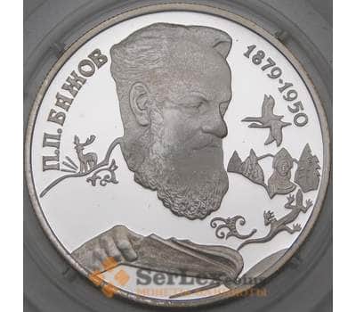 Монета Россия 2 рубля 1994 Proof Бажов  арт. 30036