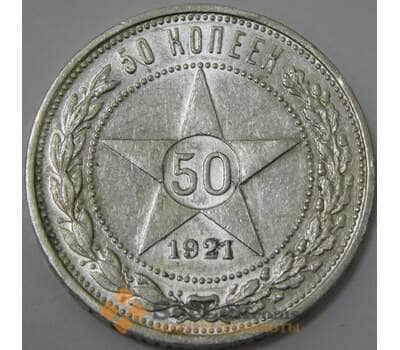 Монета СССР 50 копеек 1921 АГ Y83 AU арт. 37320