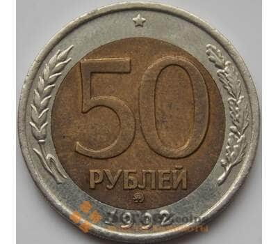 Монета Россия 50 рублей 1992 ММД Y315 XF арт. 8136