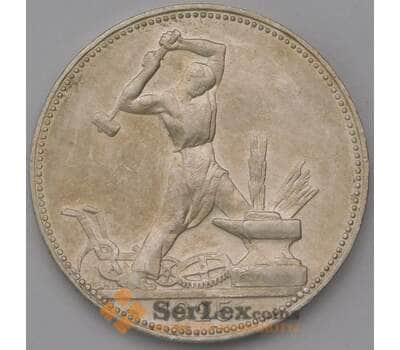 Монета СССР 50 копеек 1925 ПЛ Y89.1  арт. 37282