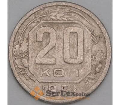 Монета СССР 20 копеек 1951 Y118 VF  арт. 21930