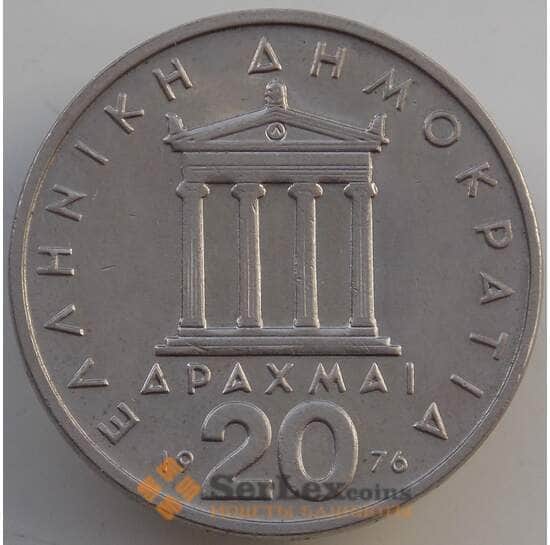 Греция 20 драхм 1976 КМ120 AU арт. 14005