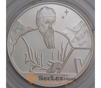 Россия монета 2 рубля 1999 Proof Рерих портрет микроцарапины арт. 47966