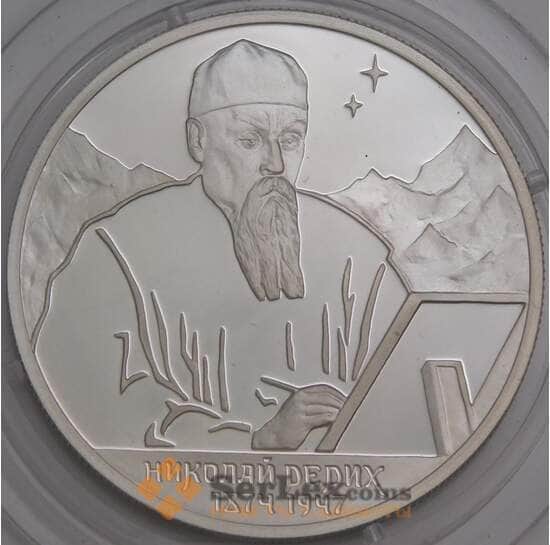 Россия монета 2 рубля 1999 Proof Рерих портрет микроцарапины арт. 47966