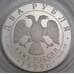 Россия монета 2 рубля 1999 Proof Рерих портрет микроцарапины арт. 47966