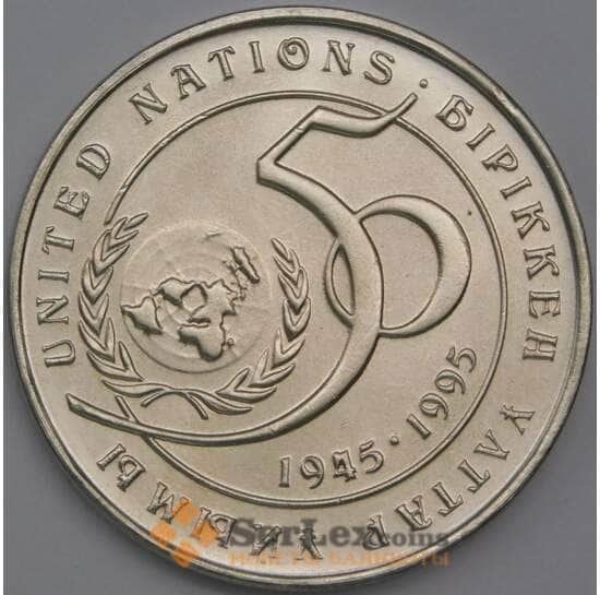 Казахстан монета 20 тенге 1995 КМ12 UNC 50 лет ООН  арт. 42994