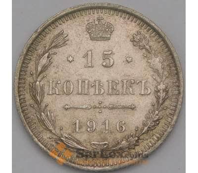 Монета Россия 15 копеек 1916 ВС XF арт. 38183