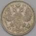 Монета Россия 15 копеек 1916 ВС XF арт. 38183