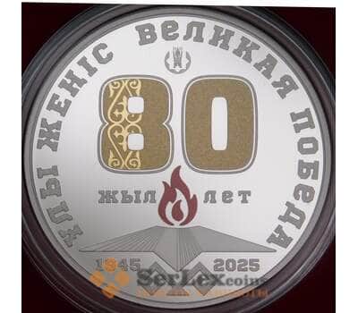Казахстан 1000 тенге 2025 Proof 80 Лет Победы арт. 52267