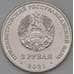 Монета Приднестровье 3 рубля 2021 80 лет со дня начала Великой Отечественной войны  арт. 30334