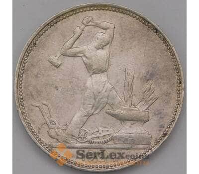 Монета СССР 50 копеек 1924 ПЛ Y89 XF арт. 37705