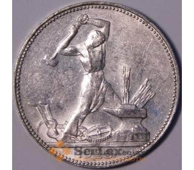 Монета СССР 50 копеек 1925 ПЛ Y89.1 UNC блеск арт. 37592