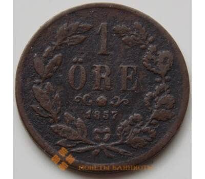 Монета Швеция 1 эре 1857 КМ687 F арт. 7214