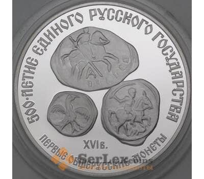 Монета СССР 3 рубля 1989 Proof Первые Общерусские монеты арт. 29968