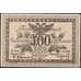 Банкнота Россия 100 рублей 1920 PS1287b Б-150 AU Чита (ВЕ) арт. 30908