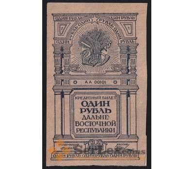 Россия 1 рубль 1920 PS1201 UNC Дальний Восток (ВЕ) арт. 40938