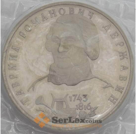 Россия 1 рубль 1993 Державин Proof запайка арт. 15355