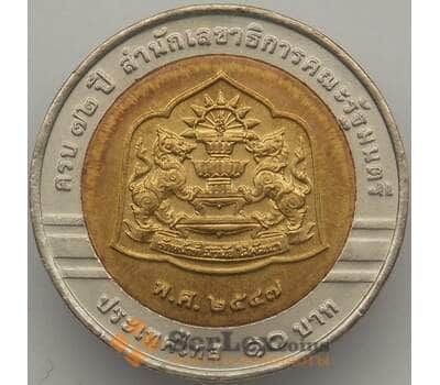 Монета Таиланд 10 бат 2004 Y428 UNC Министерская Канцелярия арт. 18741