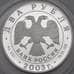 Монета Россия 2 рубля 2003 Proof Телец арт. 29822