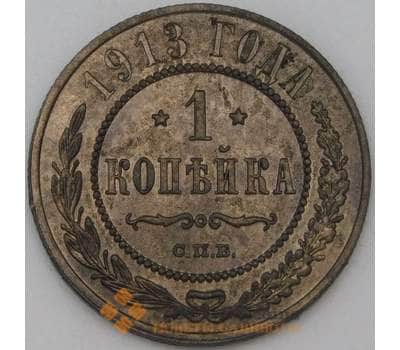 Монета Россия 1 копейка 1913 Y9 XF арт. 22304