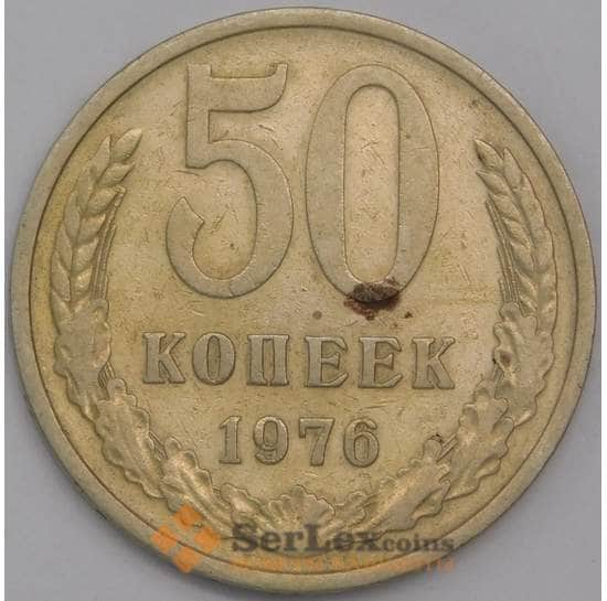 СССР монета 50 копеек 1976 Y133a.2 VF арт. 40653