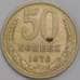 Монета СССР 50 копеек 1976 Y133a.2 VF арт. 40653