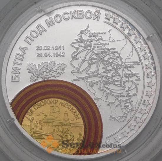 Россия Жетон 2015 70 лет Победы - Битва под Москвой СПМД арт. 26158