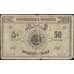 Банкнота Азербайджан 50 рублей 1919 Р2 F арт. 23180