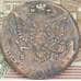 Монета Россия 5 копеек 1781 ЕМ VF арт. 38631