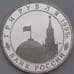 Монета Россия 3 рубля 1995 Варшава Proof холдер арт. 30245