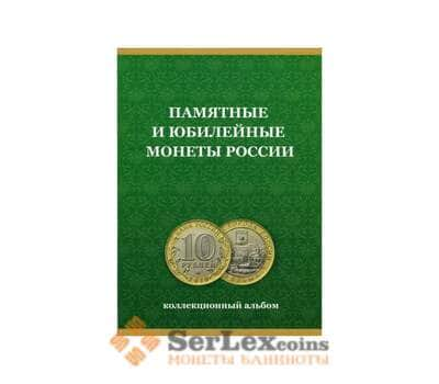 Альбом-планшет "Биметалл" (с дворами) 60 ячеек 2 том арт. 30768